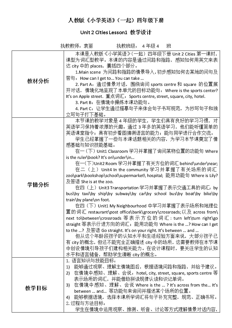 英语人教新起点(一起)四年级下册-Unit2 Cities Lesson 1教案第1页