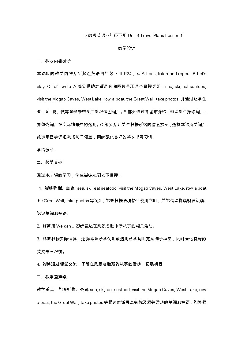 英语人教新起点(一起)四年级下册-Unit 3 Travel Plans Lesson 1教案第1页