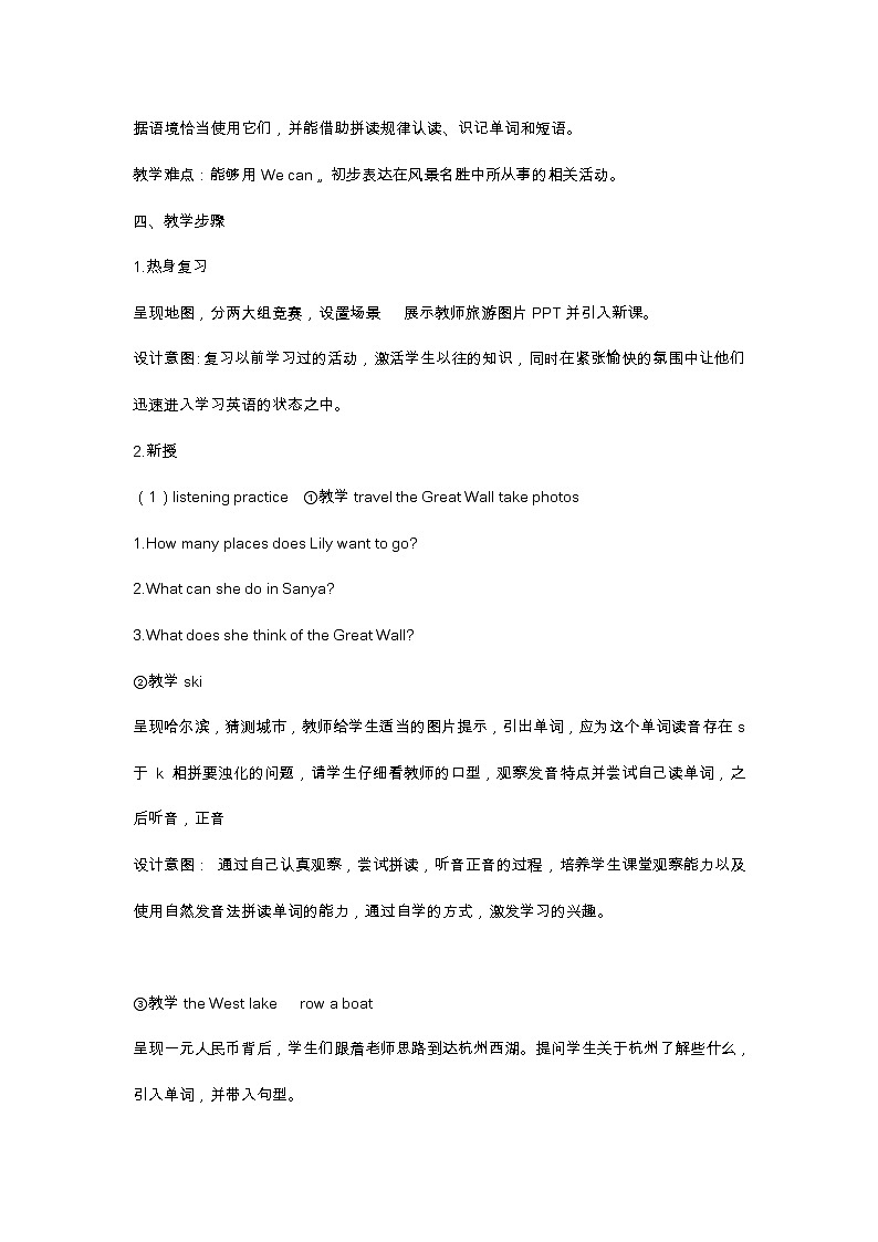 英语人教新起点(一起)四年级下册-Unit 3 Travel Plans Lesson 1教案第2页