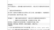 小学英语Lesson 3教学设计