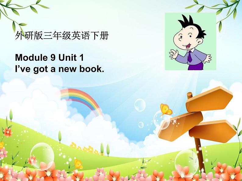 三年级英语下册课件-Module 9 Unit 1 I've got a new book80-外研版(三起)01