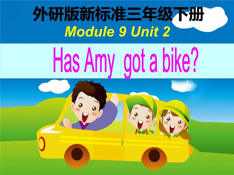三年级英语下册课件-Module 9 Unit 2 Has Amy got a bike39-外研版(三起)01