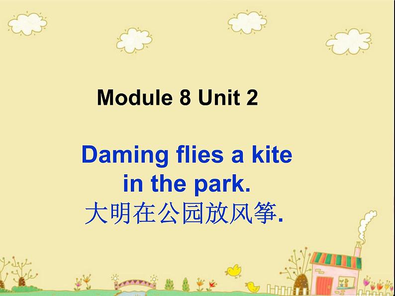 三年级英语下册课件-Module 8 Unit 2 Daming flies a kite in the park147-外研版(三起)第1页