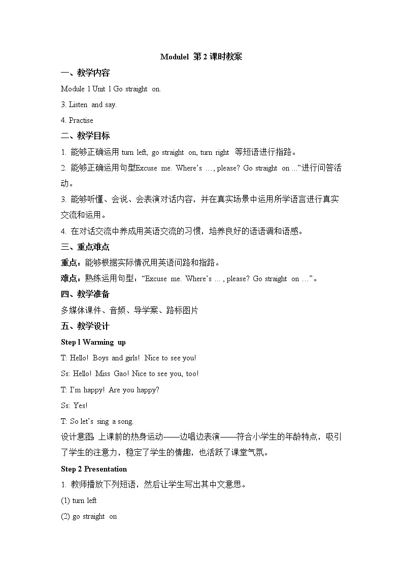 四年级上册英语教案- Module l Unit l Go straight on 外研版(三起)第1页