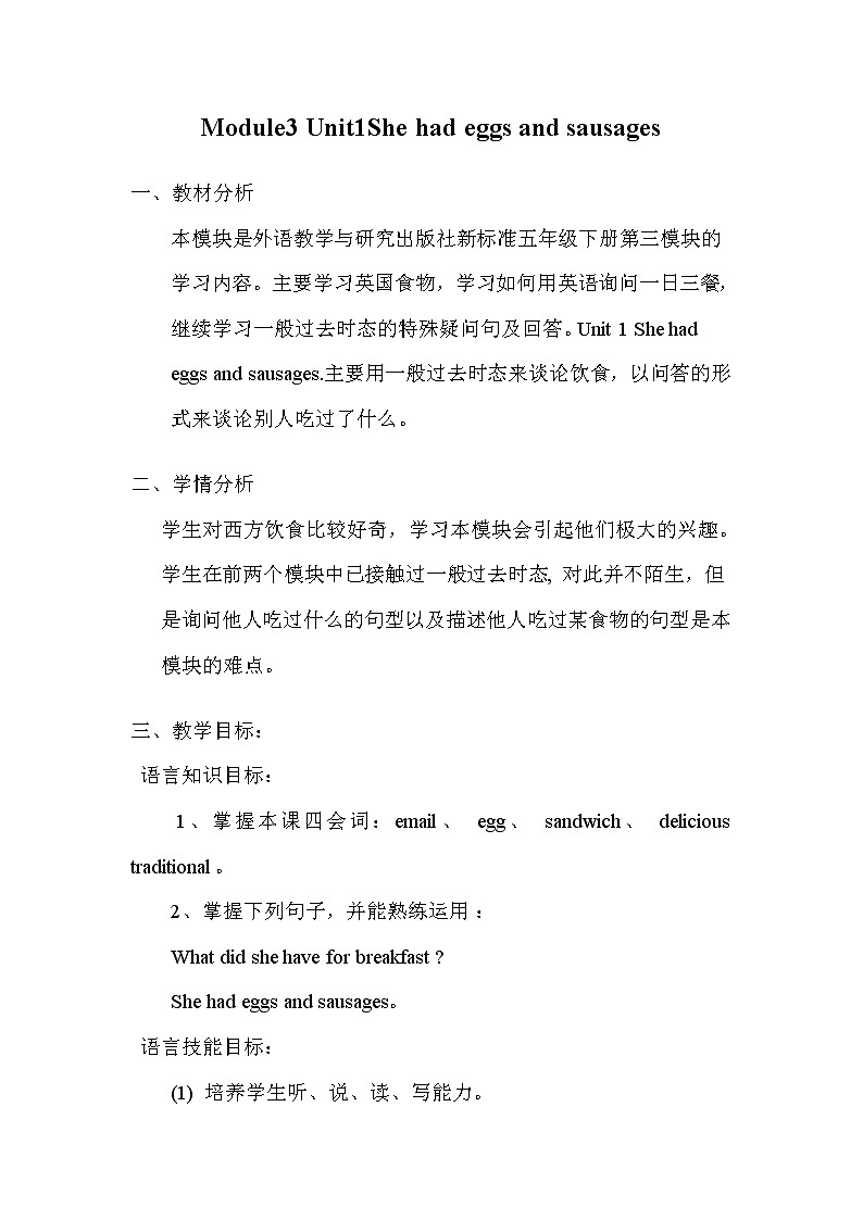 英语外研版(三起)五年级下册—Module3 Unit1She had eggs and sausages教案01