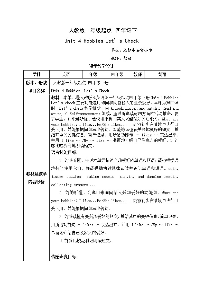 英语人教新起点(一起)四年级下册-Unit 4 Let's check 教学方案设计与反思 (1)教案01