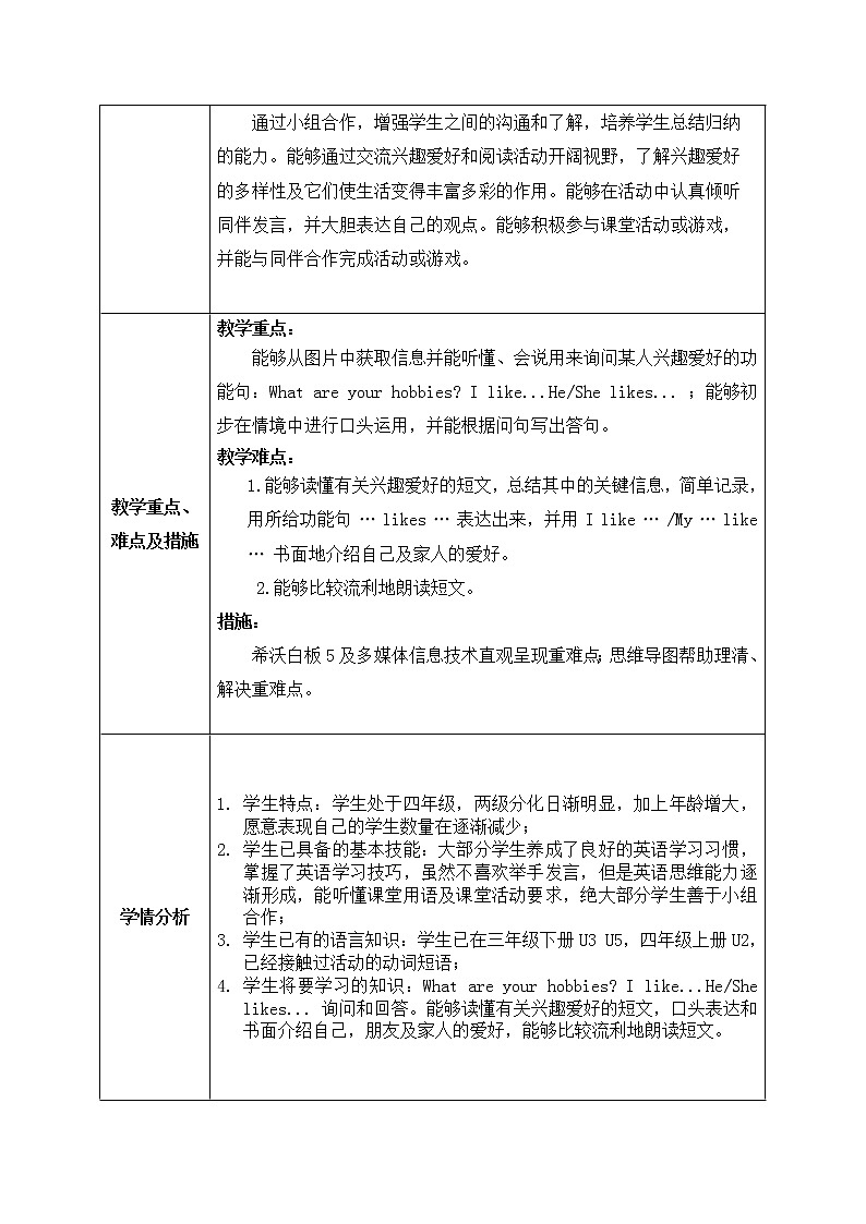 英语人教新起点(一起)四年级下册-Unit 4 Let's check 教学方案设计与反思 (1)教案02