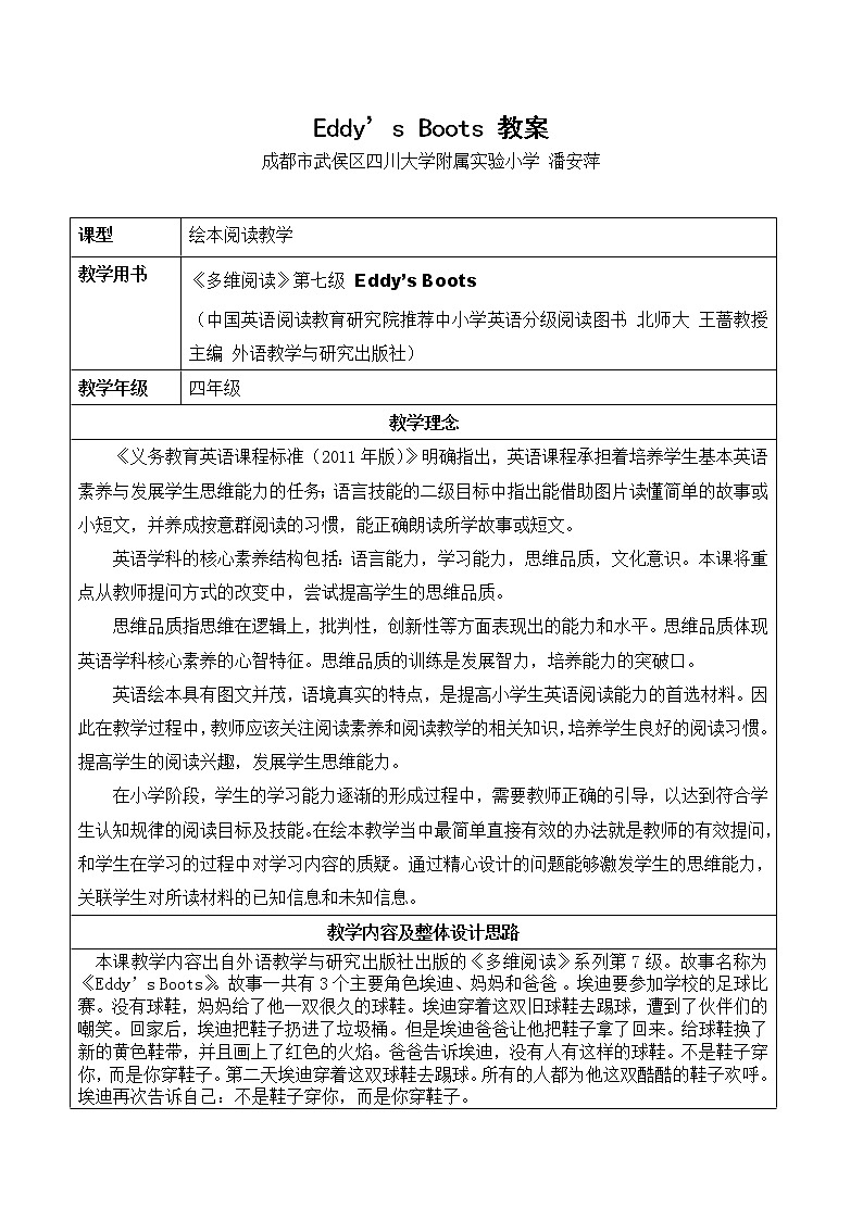 英语人教新起点(一起)四年级下册- 多维阅读 第7级 Edd's Boots 教案01