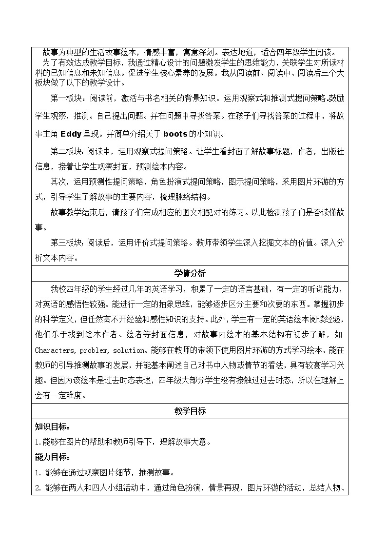 英语人教新起点(一起)四年级下册- 多维阅读 第7级 Edd's Boots 教案02