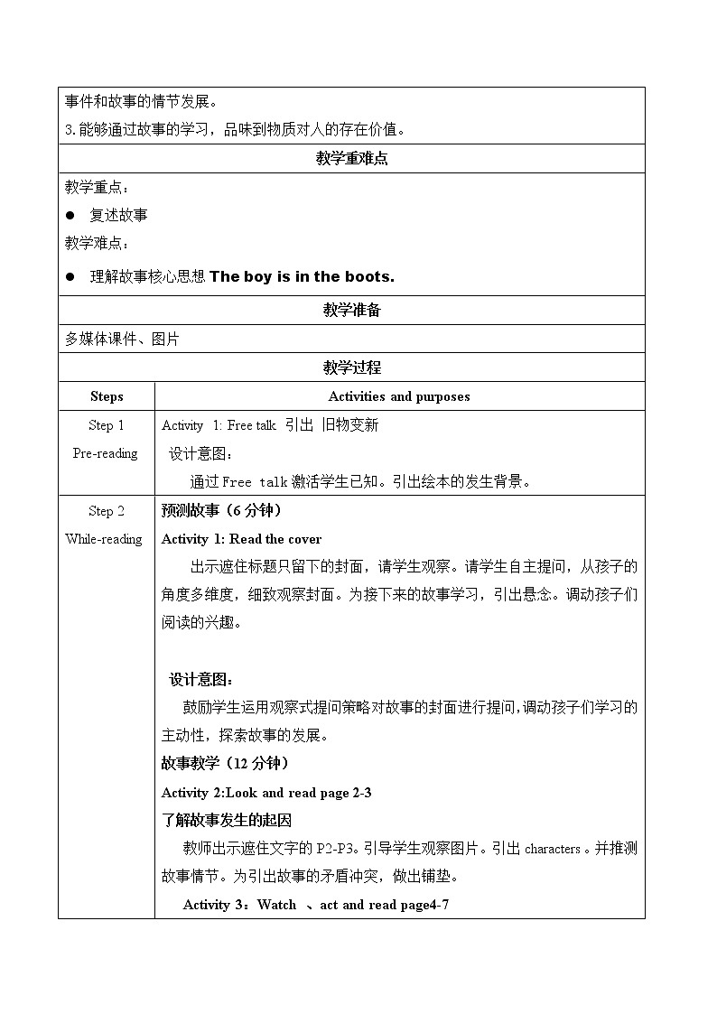 英语人教新起点(一起)四年级下册- 多维阅读 第7级 Edd's Boots 教案03