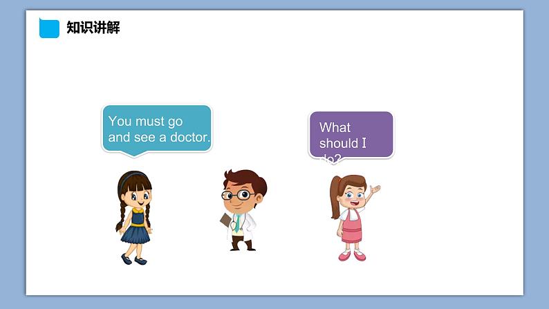 小学英语六年级下册—Lesson 1 I 'm not feeling well(第1课时) 课件(科普版)第5页
