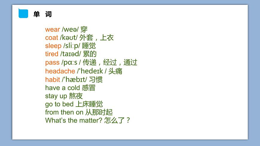 小學(xué)英語(yǔ)六年級(jí)下冊(cè)—Lesson 1 課程小結(jié) 課件（科普版）第2頁(yè)