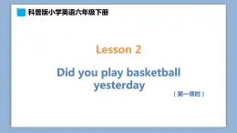 小学英语六年级下册—Lesson 2 Did you play basketball yesterday？（第1课时） 课件（科普版）