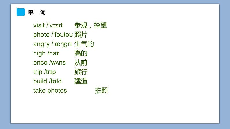 小学英语六年级下册—Lesson 2 课程小结 课件(科普版)第2页