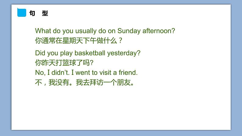 小学英语六年级下册—Lesson 2 课程小结 课件(科普版)第3页