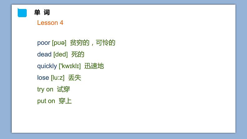 小学英语六年级下册—Lesson 4 课程小结 课件(科普版)第3页