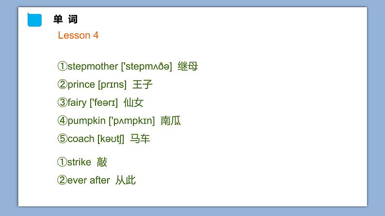 小学英语六年级下册—Lesson 4 课程小结 课件(科普版)第4页