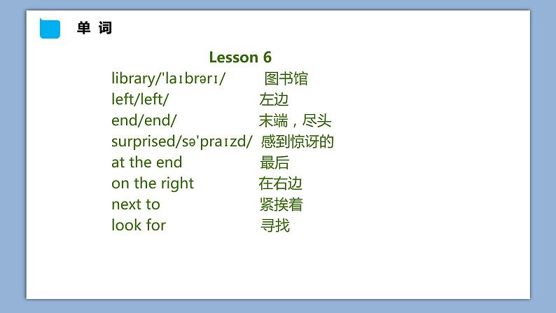 小学英语六年级下册—Lesson 6 课程小结 课件(科普版)第2页