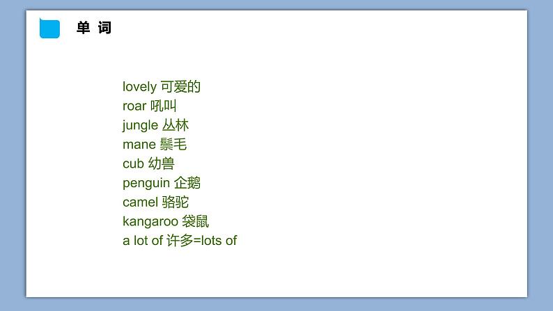 小学英语六年级下册—Lesson 7 课堂小结 课件(科普版)第2页