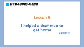 科普版六年级下册Lesson 9 I helped a deaf man to get home获奖课件ppt
