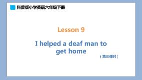小学英语科普版六年级下册Lesson 9 I helped a deaf man to get home精品课件ppt