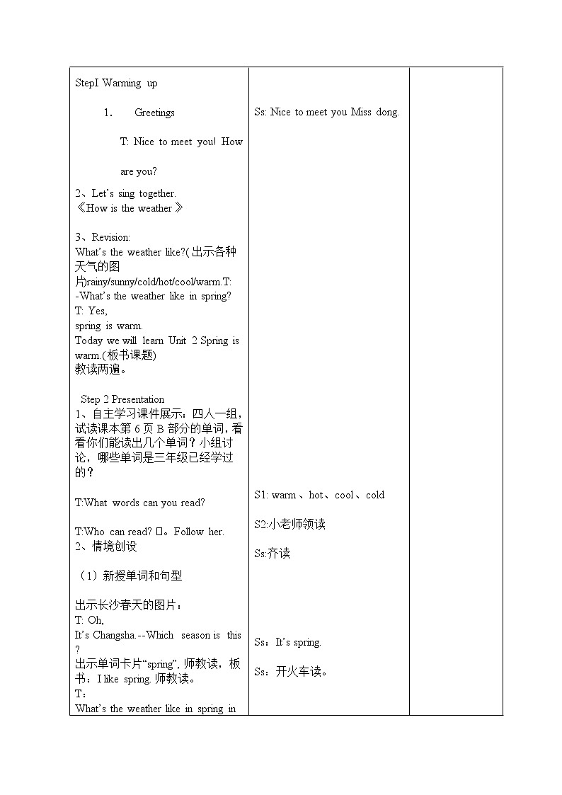 湘少版四年级下册英语 Unit 2 Spring is warm.(第一课时)教案第2页