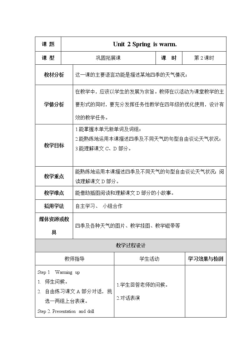 湘少版四年级下册英语 Unit 2 Spring is warm.(第二课时)教案第1页