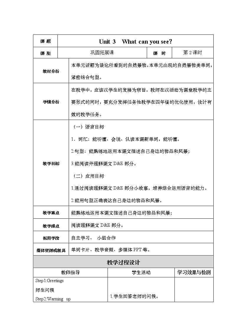 湘少版四年级下册英语 Unit 3 What can you see?(第二课时)教案第1页