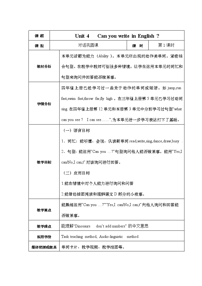 湘少版四年级下册英语 Unit 4 Can you write in English?(第一课时)教案第1页