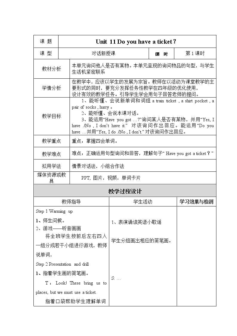 湘少版四年级下册英语 Unit 11 Do you have a ticket?(第一课时)教案第1页