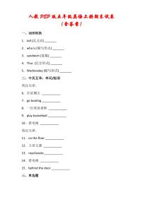 人教版PEP五年级英语上册期末试卷(含答案)