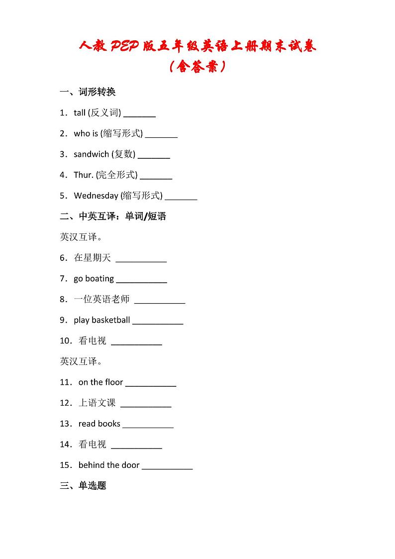 人教版PEP五年级英语上册期末试卷(含答案)01