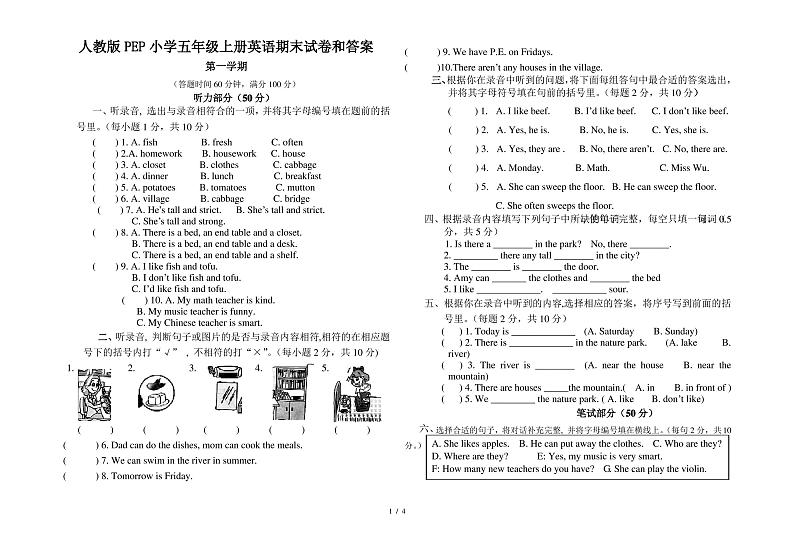 人教版PEP小学五年级上册英语期末试卷和答案第1页