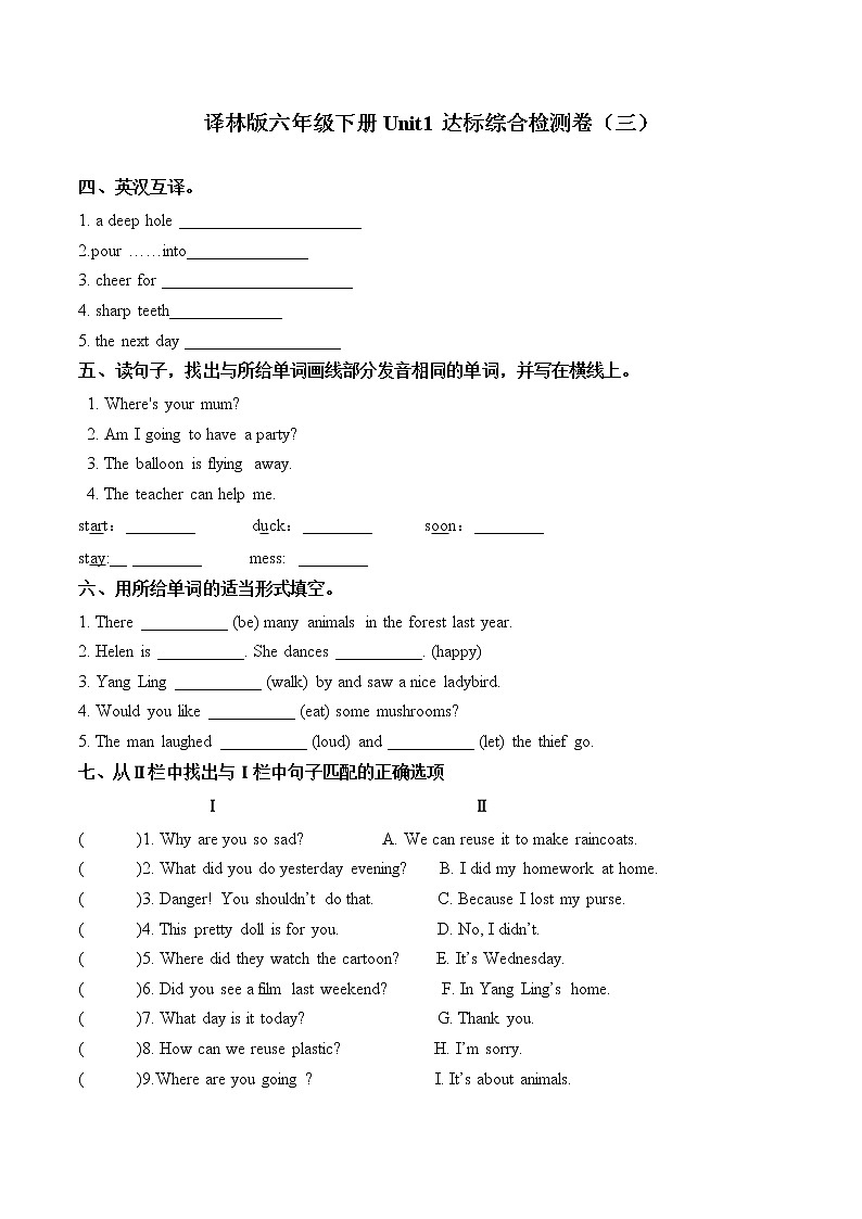 Unit 1 The lion and the mouse 达标综合检测卷(三)小学英语译林版(三起)(2012)六年级下册(2022年)第1页