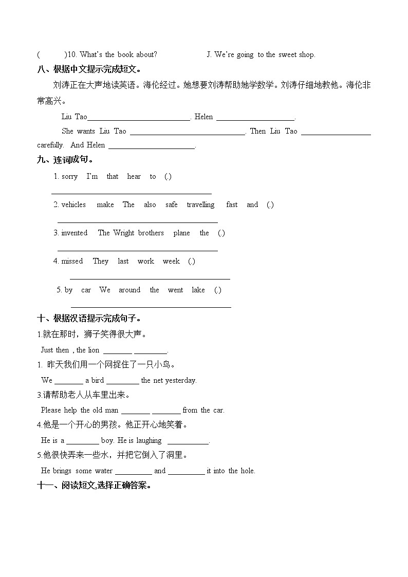 Unit 1 The lion and the mouse 达标综合检测卷(三)小学英语译林版(三起)(2012)六年级下册(2022年)第2页