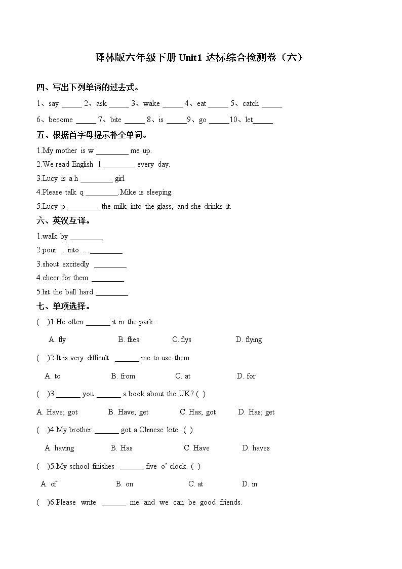 Unit 1 The lion and the mouse 达标综合检测卷(六)小学英语译林版(三起)(2012)六年级下册(2022年)第1页