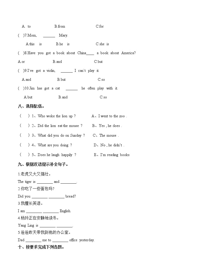 Unit 1 The lion and the mouse 达标综合检测卷(六)小学英语译林版(三起)(2012)六年级下册(2022年)第2页