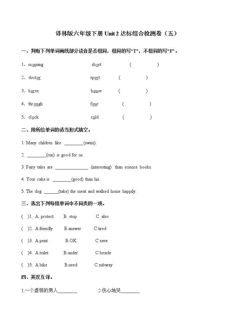 Unit 2 Good habits 达标综合检测卷(五)小学英语译林版(三起)(2012)六年级下册(2022年)第1页