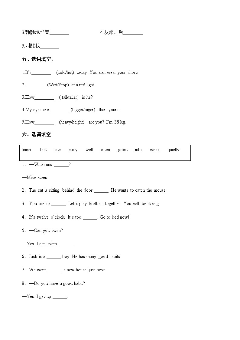Unit 2 Good habits 达标综合检测卷(五)小学英语译林版(三起)(2012)六年级下册(2022年)第2页