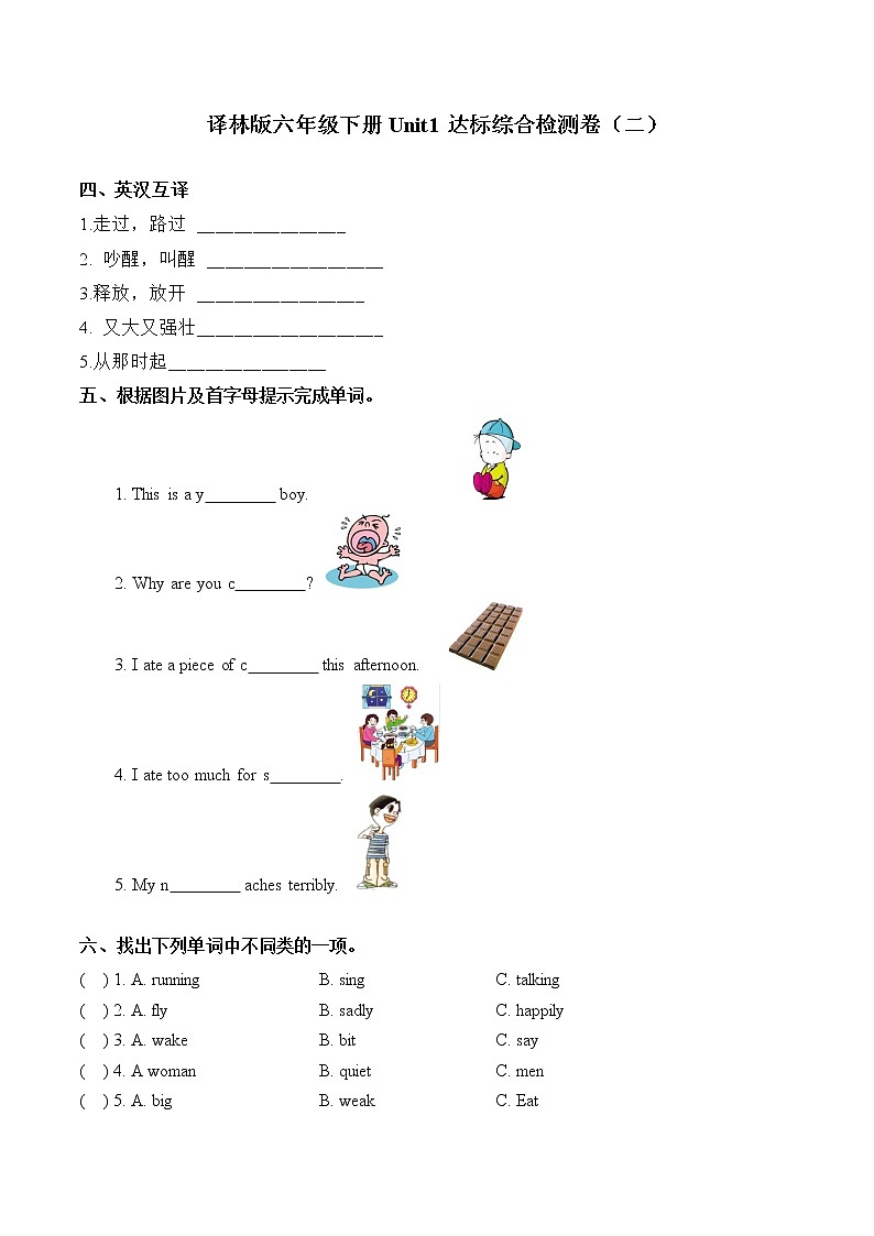 Unit 1 The lion and the mouse 达标综合检测卷(二)小学英语译林版(三起)(2012)六年级下册(2022年)第1页