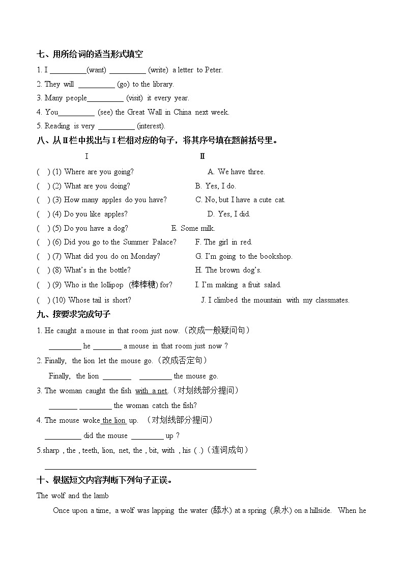 Unit 1 The lion and the mouse 达标综合检测卷(二)小学英语译林版(三起)(2012)六年级下册(2022年)第2页