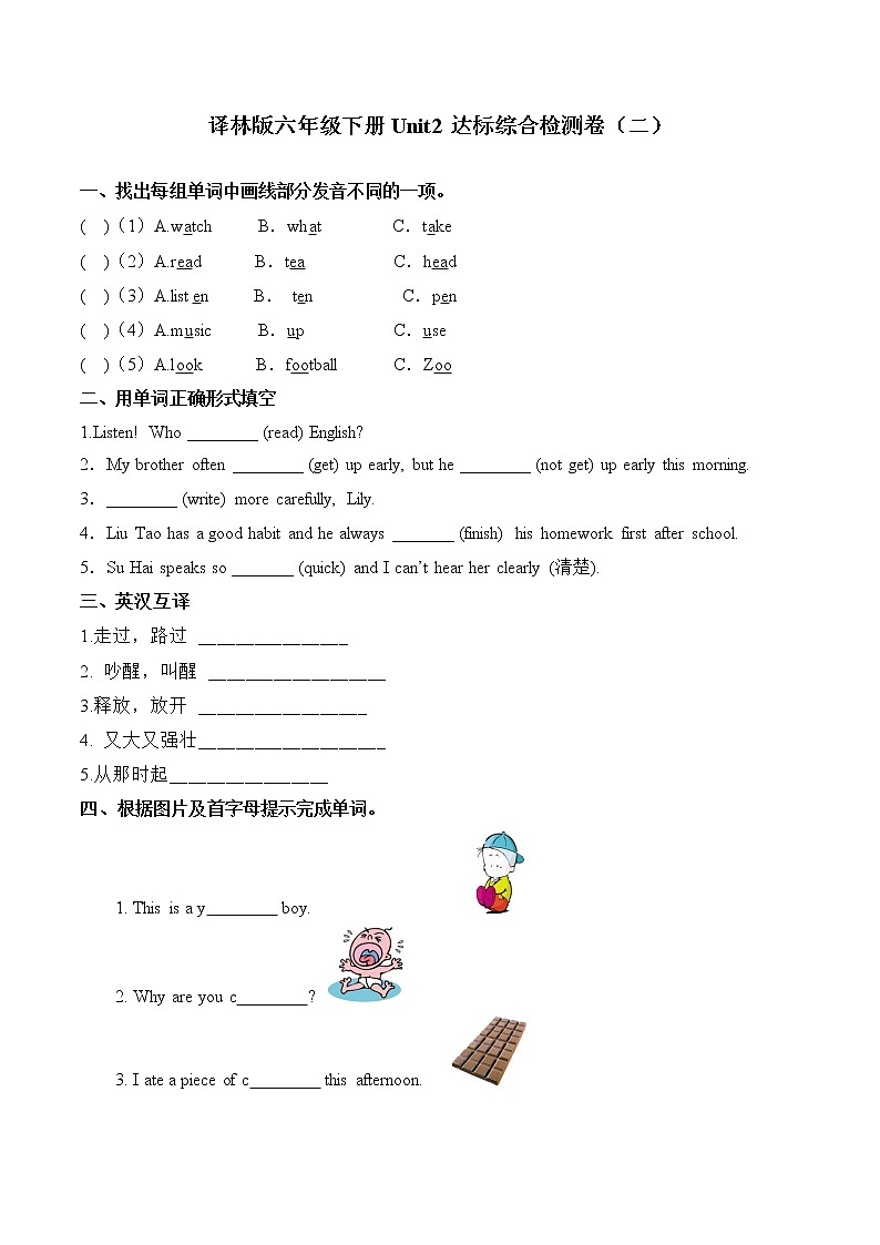 Unit 2 Good habits 达标综合检测卷(二)小学英语译林版(三起)(2012)六年级下册(2022年)第1页