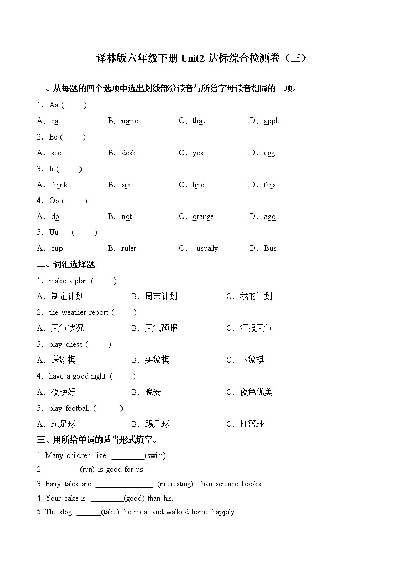 Unit 2 Good habits 达标综合检测卷(三)小学英语译林版(三起)(2012)六年级下册(2022年)第1页
