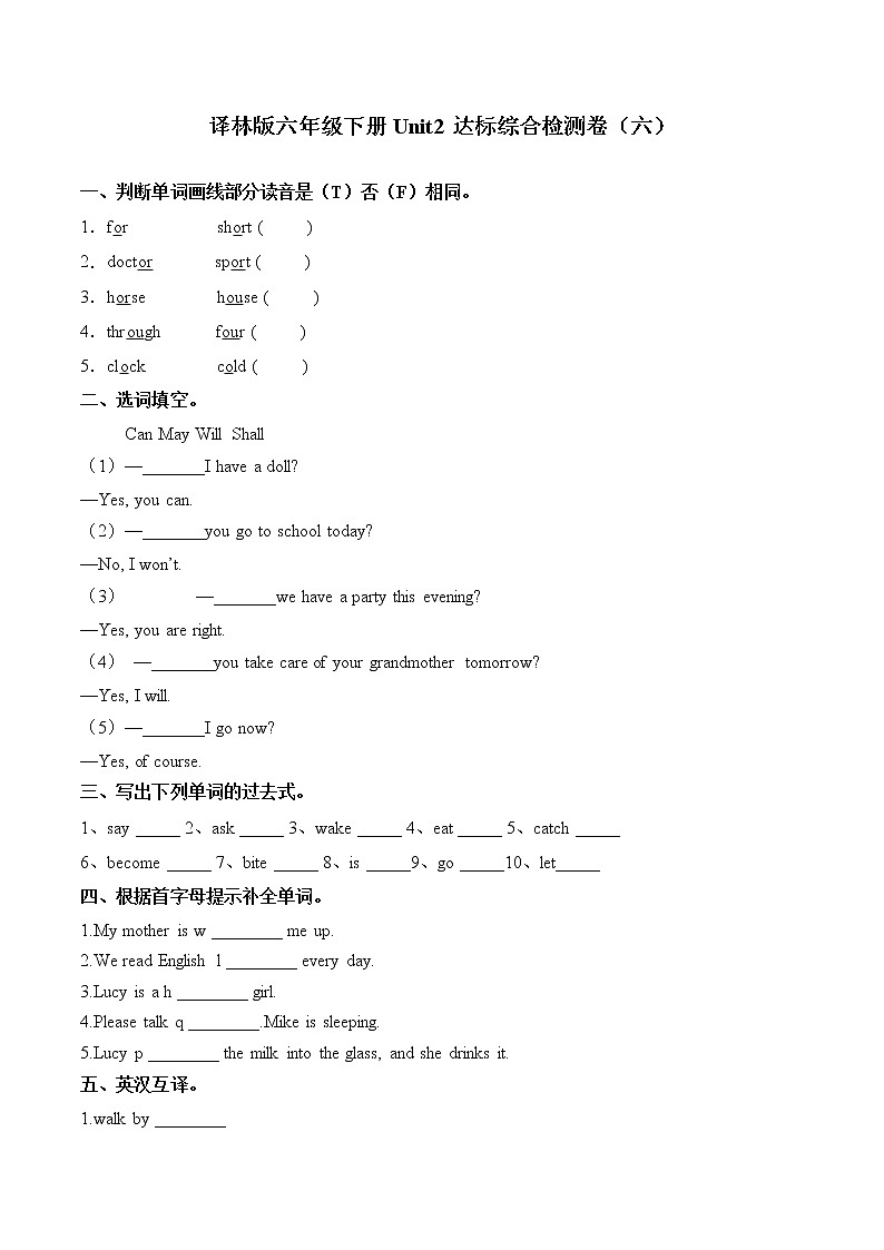 Unit 2 Good habits 达标综合检测卷(六)小学英语译林版(三起)(2012)六年级下册(2022年)第1页