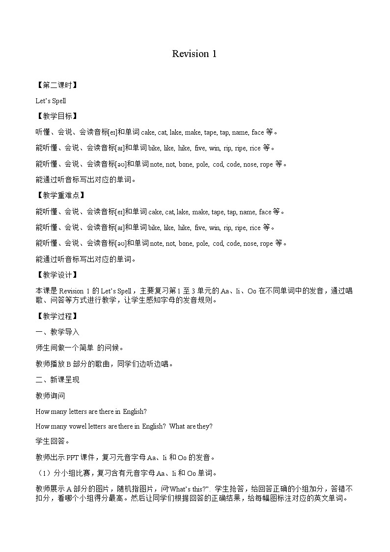 Revision 1 Let 's Spell 教案 小学英语人教新起点版(2012)三年级下册(2022年)第1页