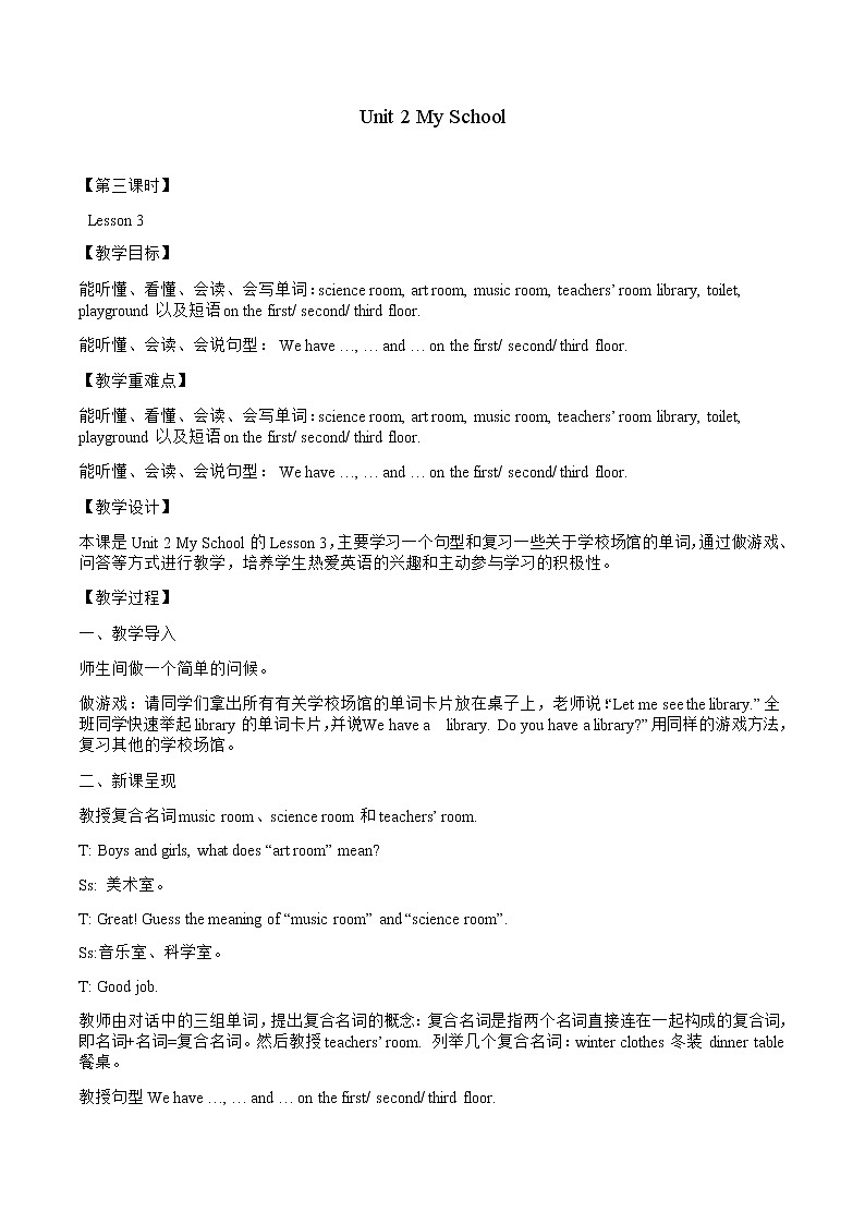 Unit 2 My School Lesson 3 教案 小学英语人教新起点版(2012)三年级下册(2022年)第1页