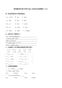 小学英语新版-牛津译林版四年级下册Unit 1 Our school subjects精练