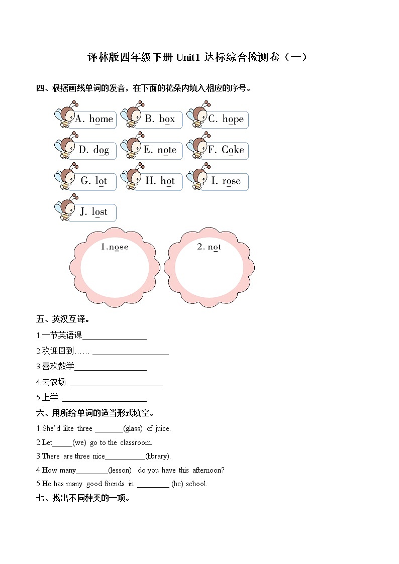 Unit 1 Our school subjects 达标综合检测卷(一)小学英语译林版(三起)(2012)四年级下册(2022年)第1页