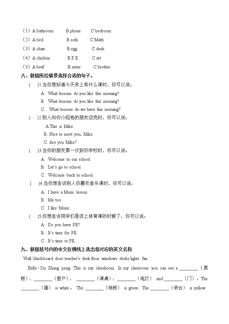 Unit 1 Our school subjects 达标综合检测卷(一)小学英语译林版(三起)(2012)四年级下册(2022年)第2页