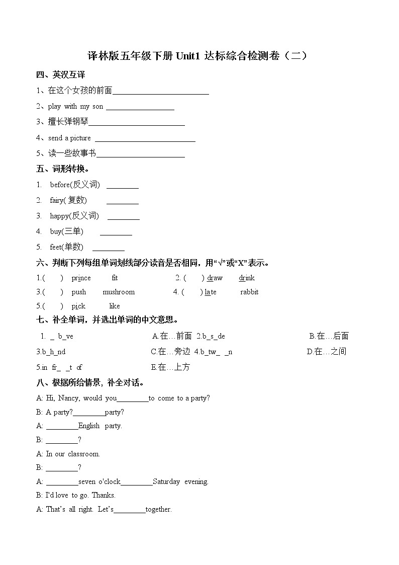 Unit 1 Cinderella 达标综合检测卷(二)小学英语译林版(三起)(2012)五年级下册(2022年)第1页